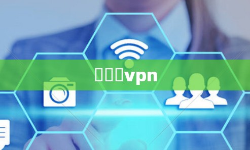 魚擺擺vpn
