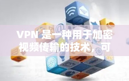 VPN 是一种用于加密视频传输的技术,可以在不与网络建立联系的情况下,将视频内容加密传输到目标服务器上。B站作为中国的大型视频平台,也提供了自己的VPN服务,称为 Bilibili account VPN 是一种用于加密视频传输的技术,可以在不与网络建立联系的情况下,将视频内容加密传输到目标服务器上。B站作为中国的大型视频平台,也提供了自己的VPN服务,称为 Bilibili account