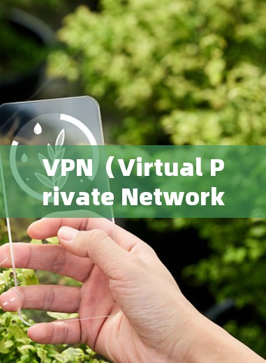 VPN(Virtual Private Network)通常指一种用于VPN连接的设备或软件,而播放通常指用于播放视频、音乐等的设备或软件。以下是关于如何使用VPN设备和播放设备的一些信息