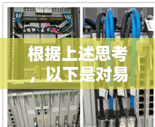 根据上述思考,以下是对易到 VPN 潜漏的逐步解释和解决方案 根据上述思考,以下是对易到 VPN 潜漏的逐步解释和解决方案