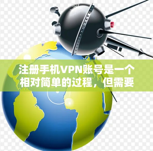 注册手机VPN账号是一个相对简单的过程,但需要遵守一些步骤和限制。以下是一步步的指南 注册手机VPN账号是一个相对简单的过程,但需要遵守一些步骤和限制。以下是一步步的指南
